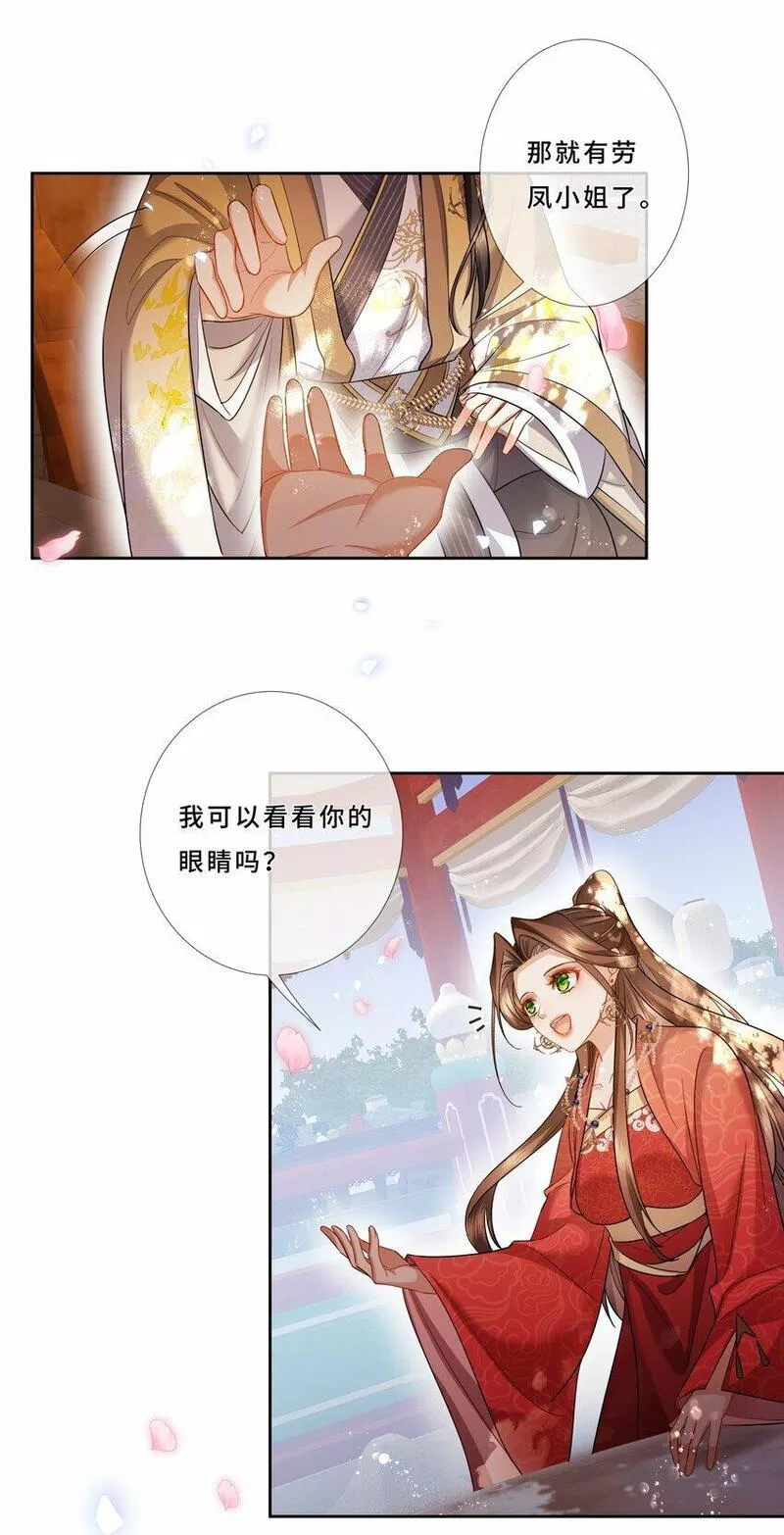 魔凰仙医:邪帝夫人又飒又冷小说无弹窗漫画,012 让我看看你的眼27图