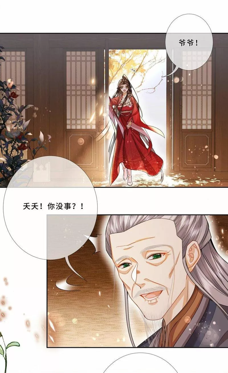 魔凰仙医:邪帝夫人又飒又冷小说无弹窗漫画,012 让我看看你的眼5图