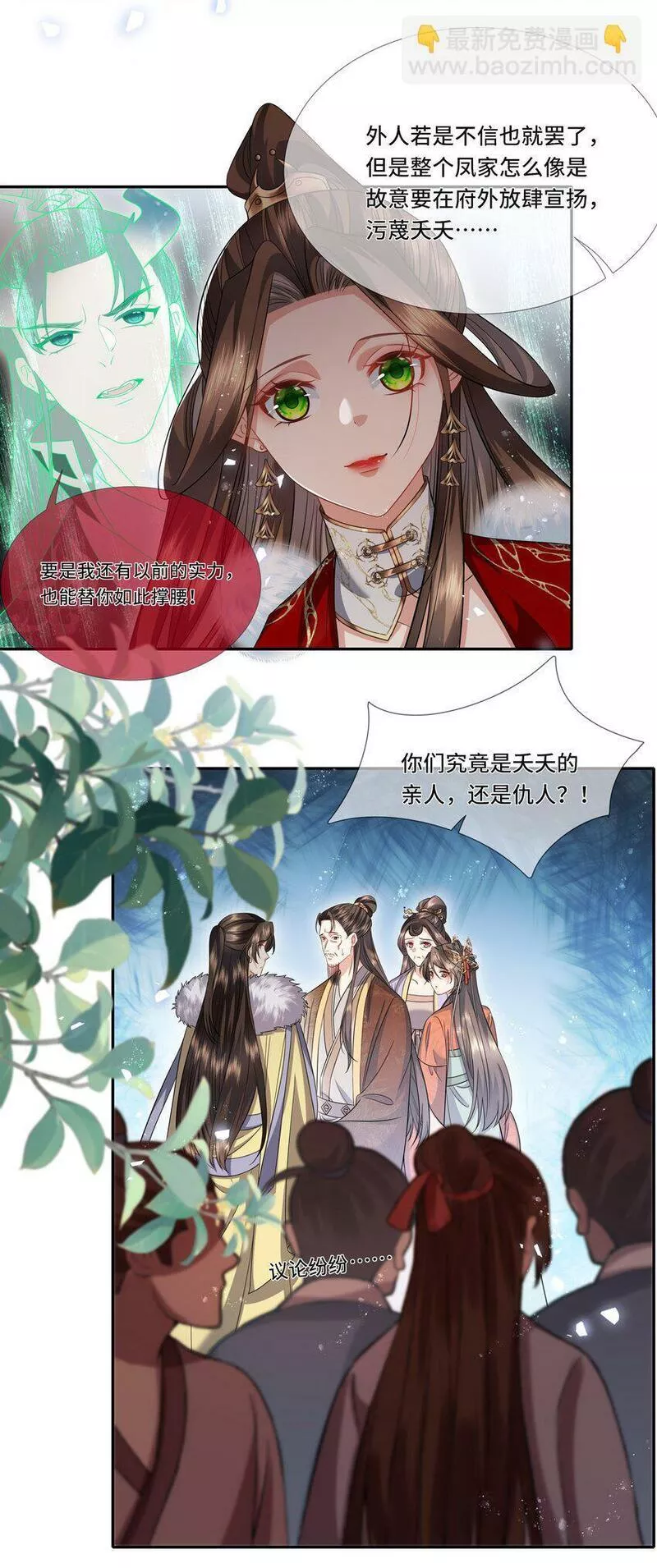 魔凰仙医:邪帝夫人又飒又冷小说无弹窗漫画,018 有你在，没人欺负我15图