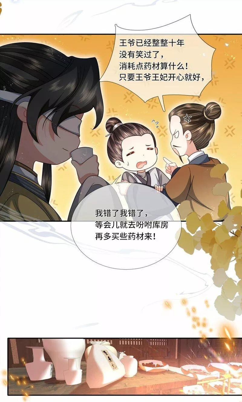 魔凰仙医:邪帝夫人又飒又冷小说无弹窗漫画,018 有你在，没人欺负我22图