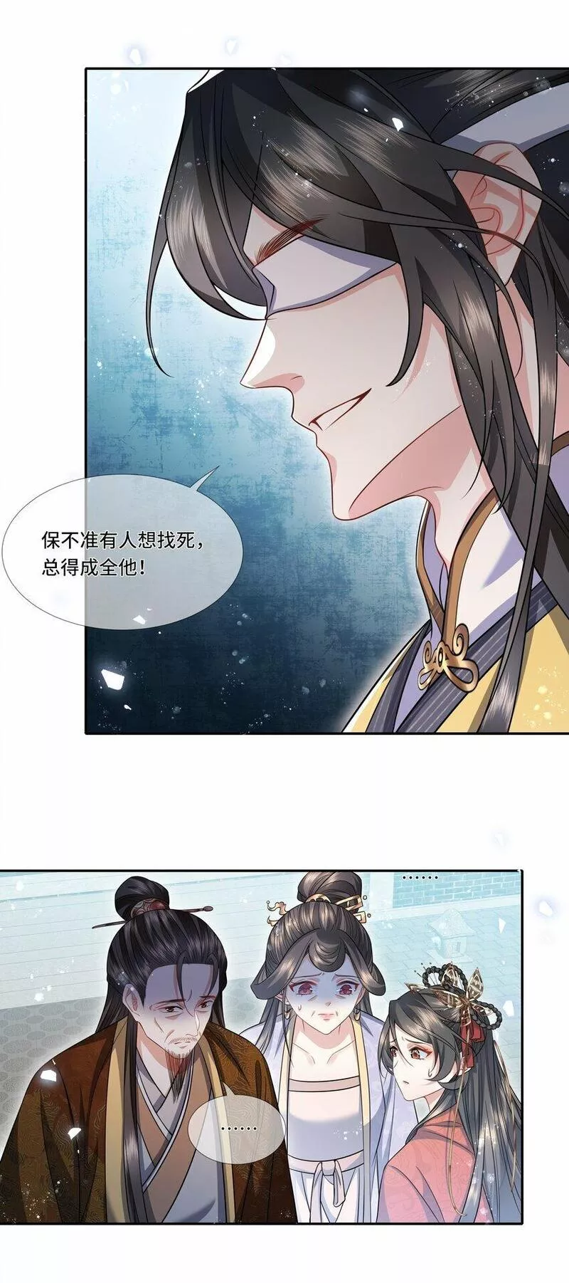 魔凰仙医:邪帝夫人又飒又冷小说无弹窗漫画,018 有你在，没人欺负我17图