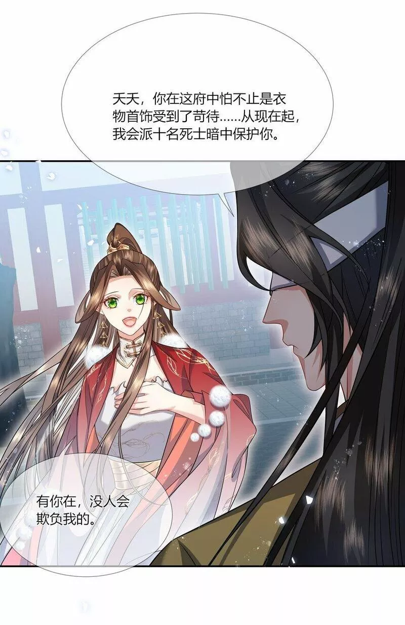 魔凰仙医:邪帝夫人又飒又冷小说无弹窗漫画,018 有你在，没人欺负我16图