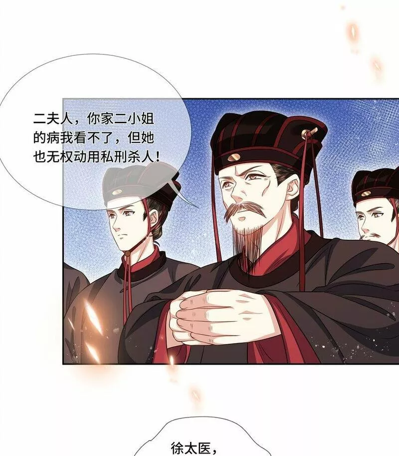 魔凰仙医:邪帝夫人又飒又冷小说无弹窗漫画,020 焕颜丹5图