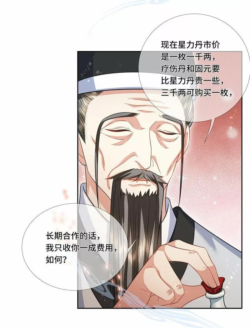 魔凰仙医:邪帝夫人又飒又冷小说无弹窗漫画,020 焕颜丹25图