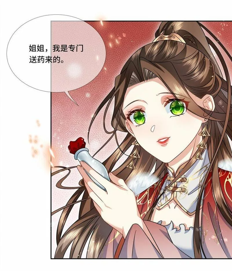 魔凰仙医:邪帝夫人又飒又冷小说无弹窗漫画,020 焕颜丹13图