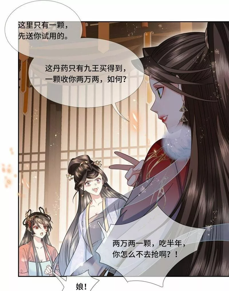 魔凰仙医:邪帝夫人又飒又冷小说无弹窗漫画,020 焕颜丹19图