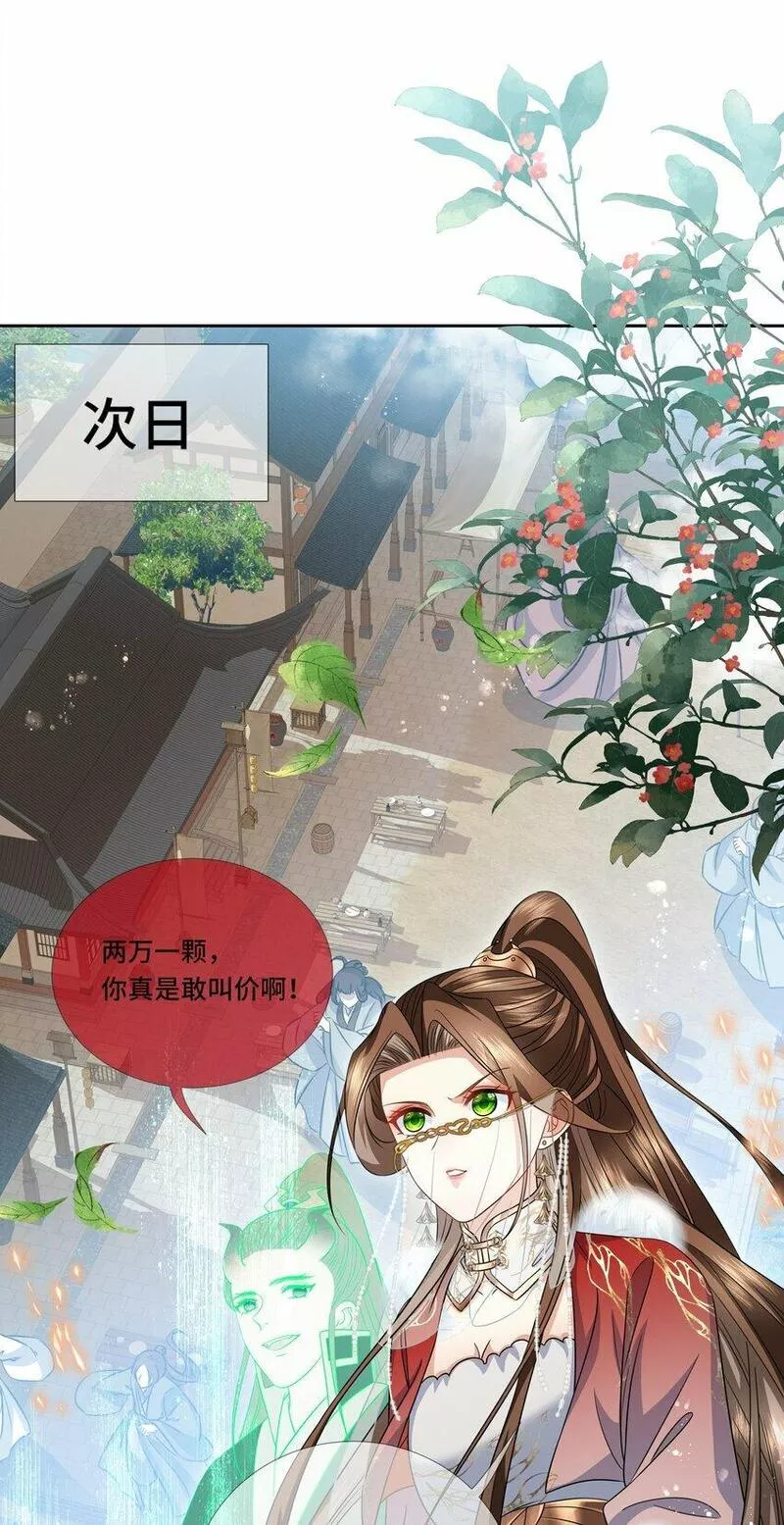 魔凰仙医:邪帝夫人又飒又冷小说无弹窗漫画,020 焕颜丹21图