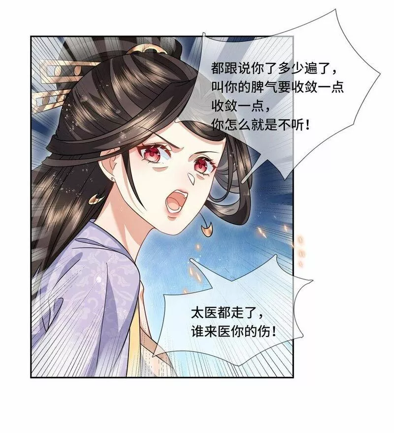 魔凰仙医:邪帝夫人又飒又冷小说无弹窗漫画,020 焕颜丹8图