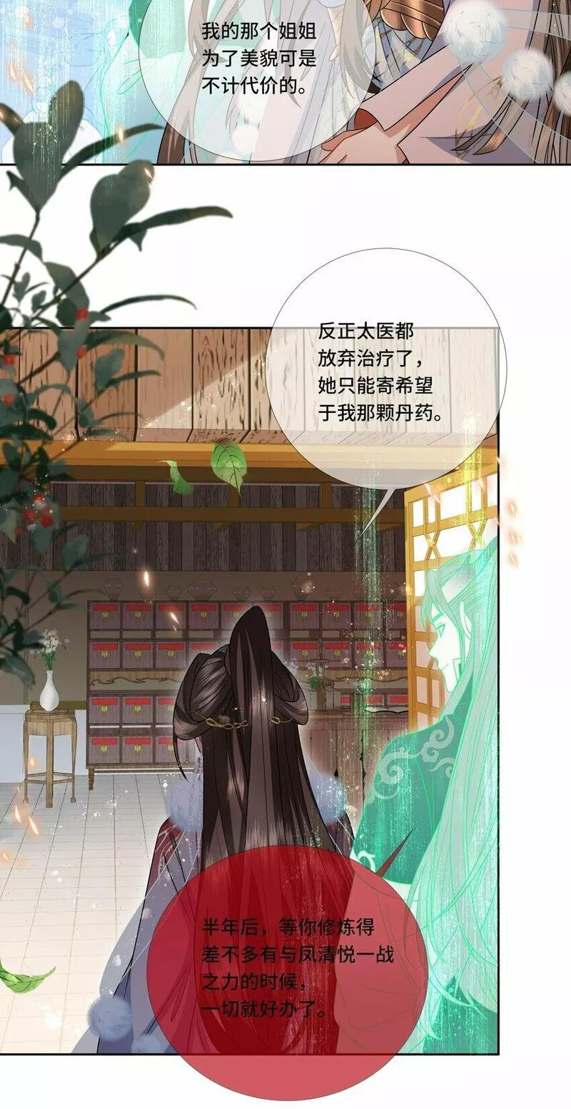 魔凰仙医:邪帝夫人又飒又冷小说无弹窗漫画,020 焕颜丹22图