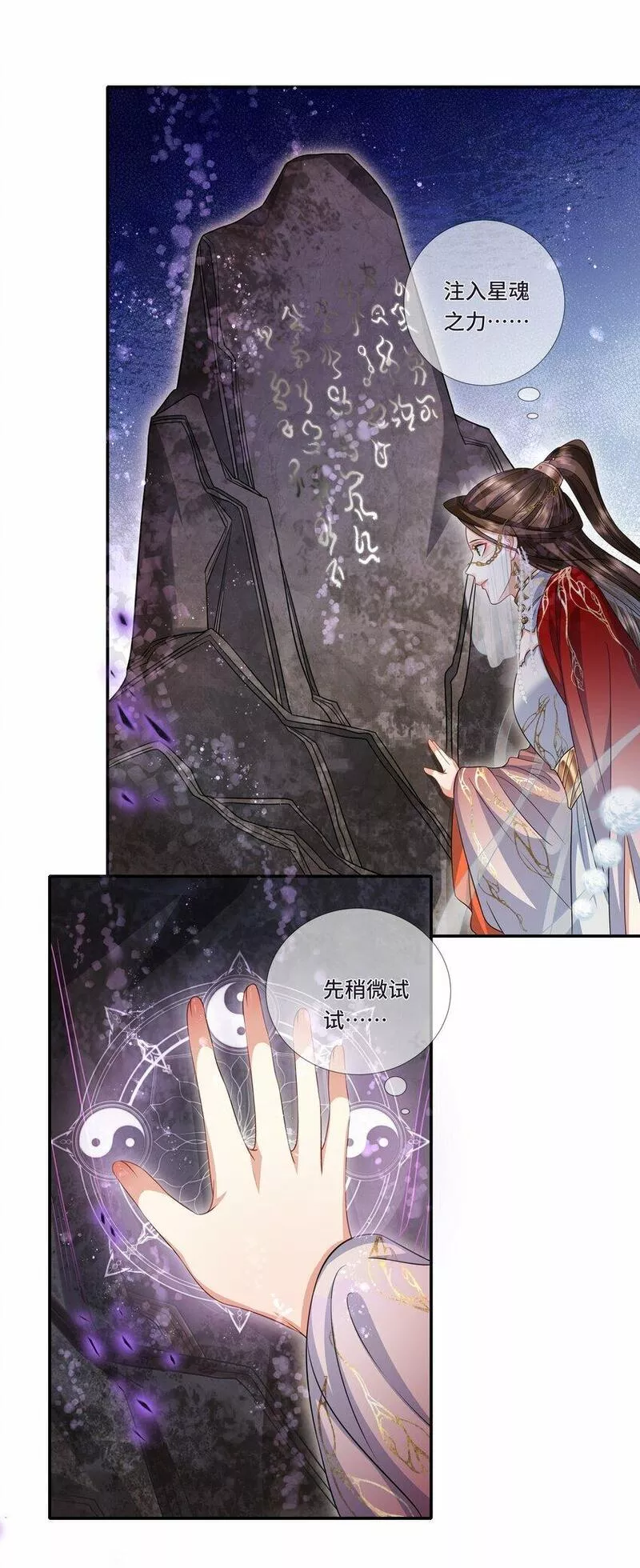 魔凰仙医:邪帝夫人又飒又冷小说无弹窗漫画,021 测魂石16图