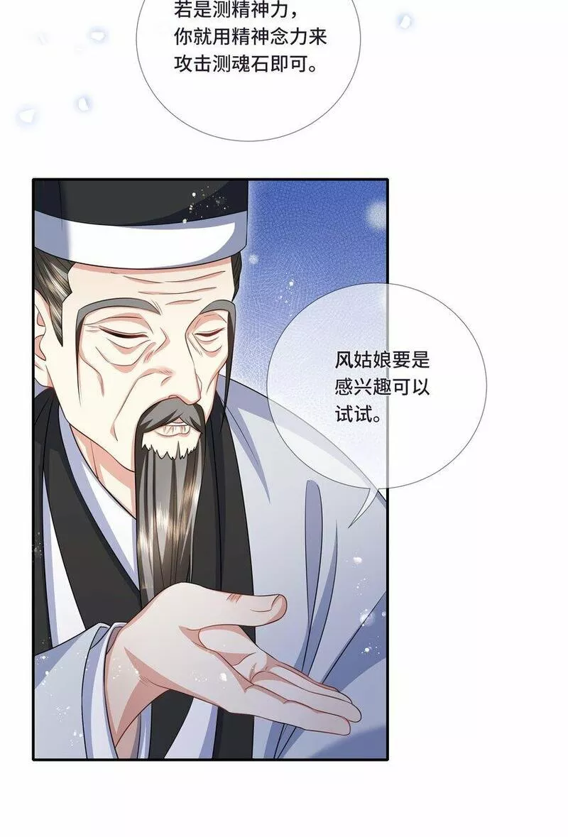 魔凰仙医:邪帝夫人又飒又冷小说无弹窗漫画,021 测魂石15图