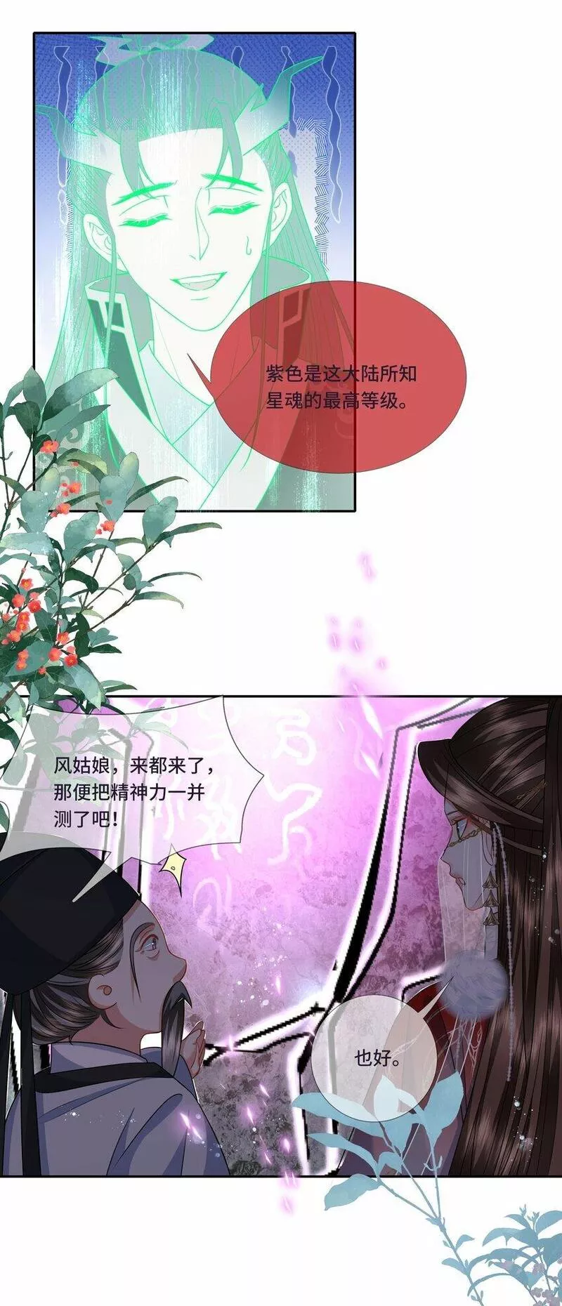 魔凰仙医:邪帝夫人又飒又冷小说无弹窗漫画,021 测魂石19图