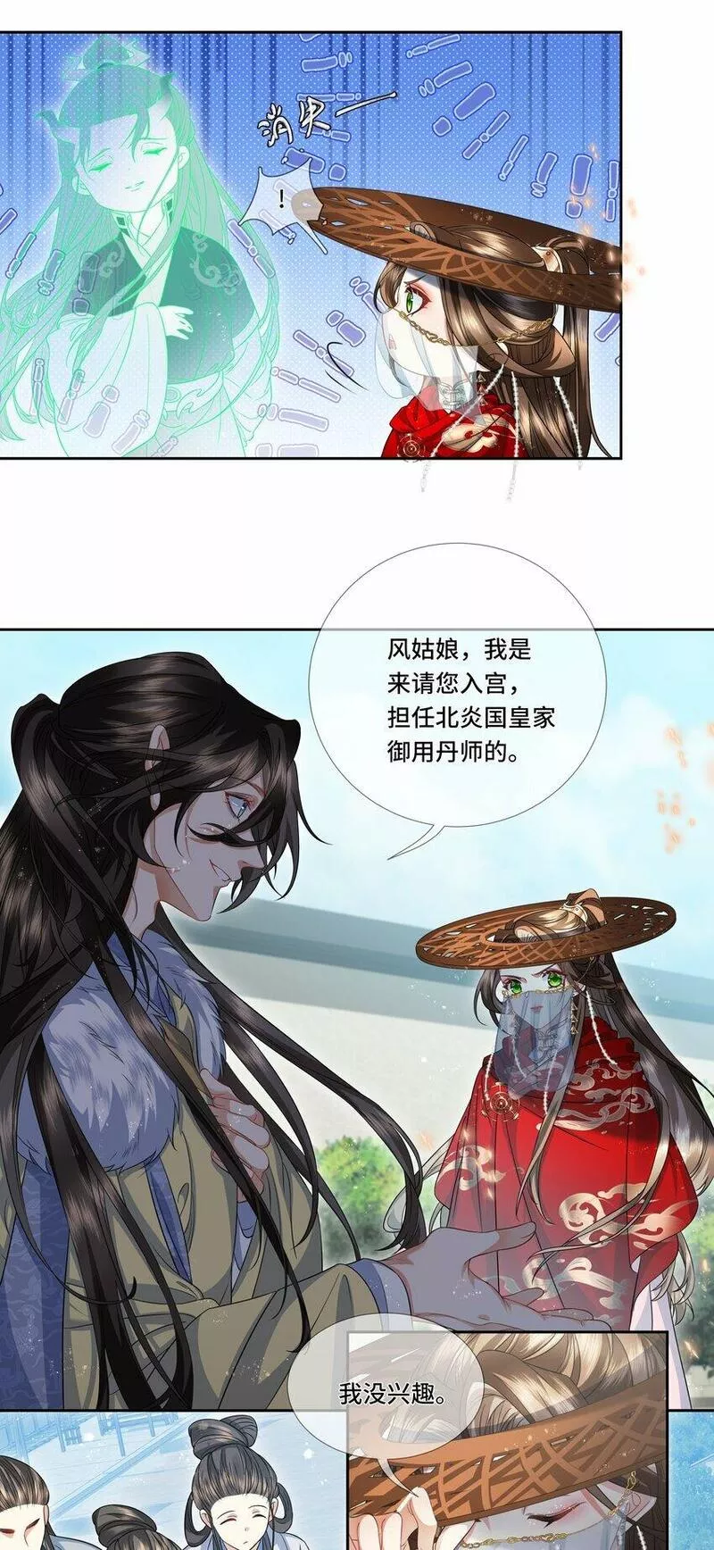 魔凰仙医邪帝夫人又飒又美漫画,022 皇家御用炼丹师16图