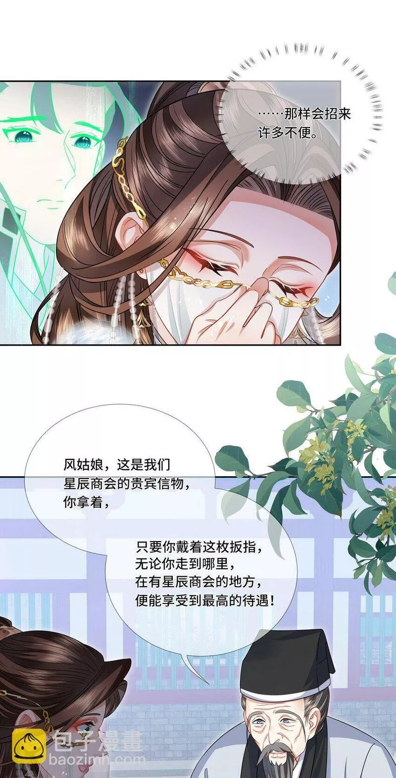 魔凰仙医邪帝夫人又飒又美漫画,022 皇家御用炼丹师7图