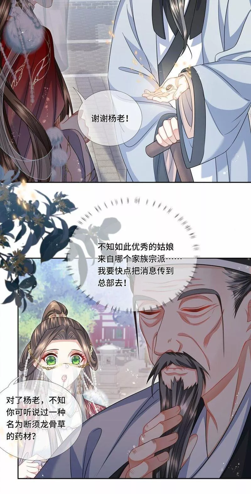 魔凰仙医邪帝夫人又飒又美漫画,022 皇家御用炼丹师8图