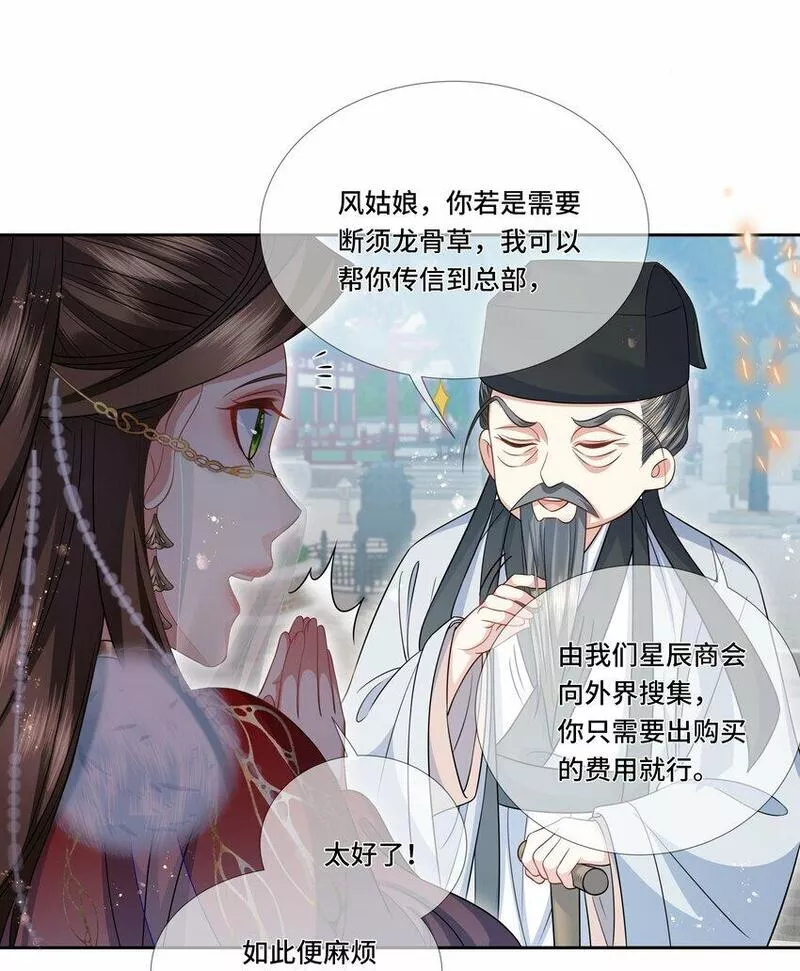 魔凰仙医邪帝夫人又飒又美漫画,022 皇家御用炼丹师11图