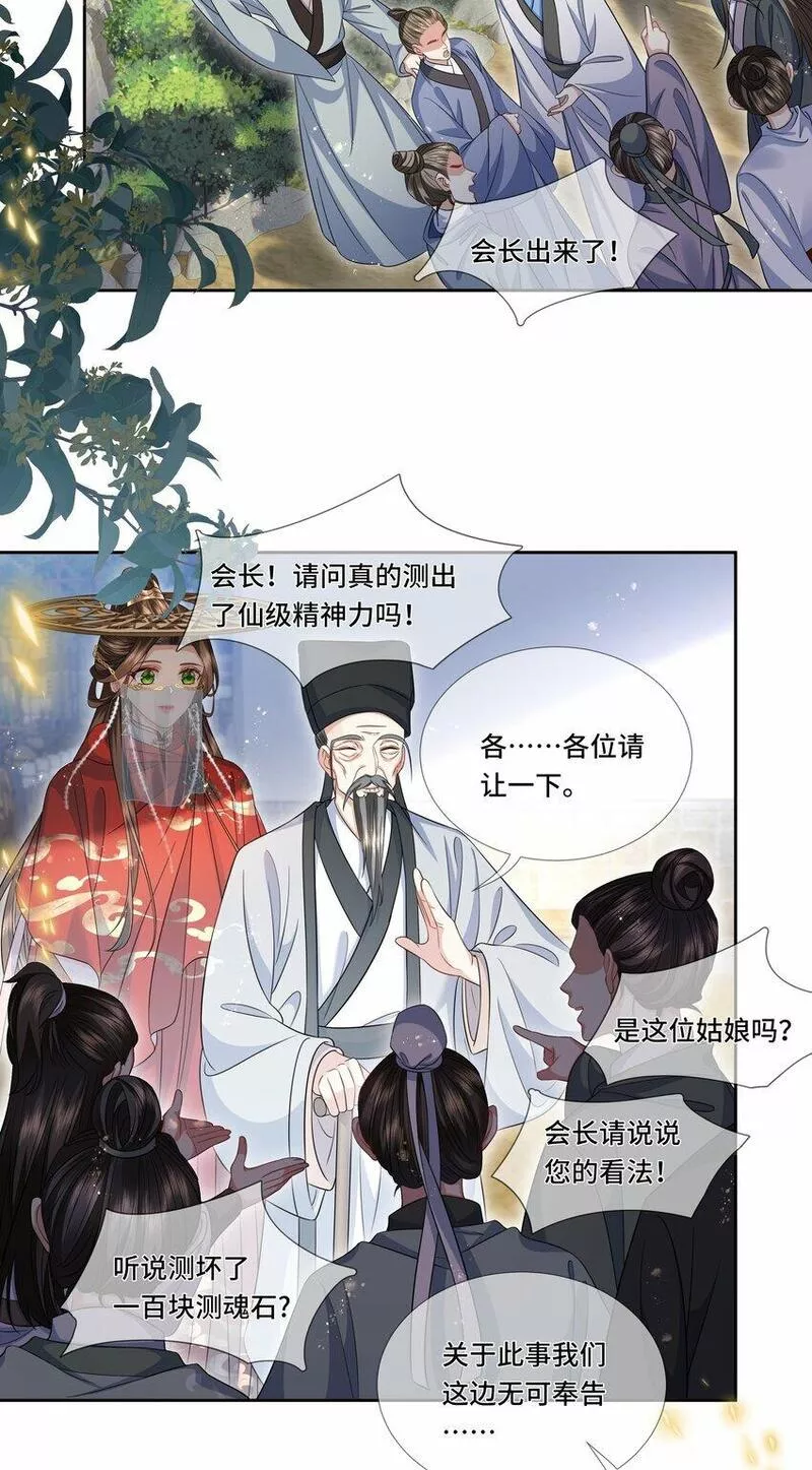 魔凰仙医邪帝夫人又飒又美漫画,022 皇家御用炼丹师13图