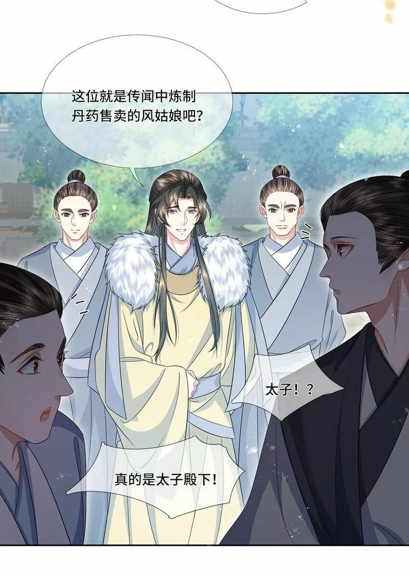 魔凰仙医邪帝夫人又飒又美漫画,022 皇家御用炼丹师14图