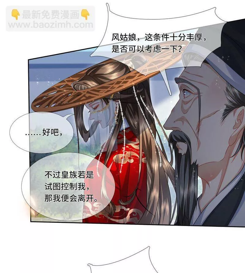 魔凰仙医邪帝夫人又飒又美漫画,022 皇家御用炼丹师18图