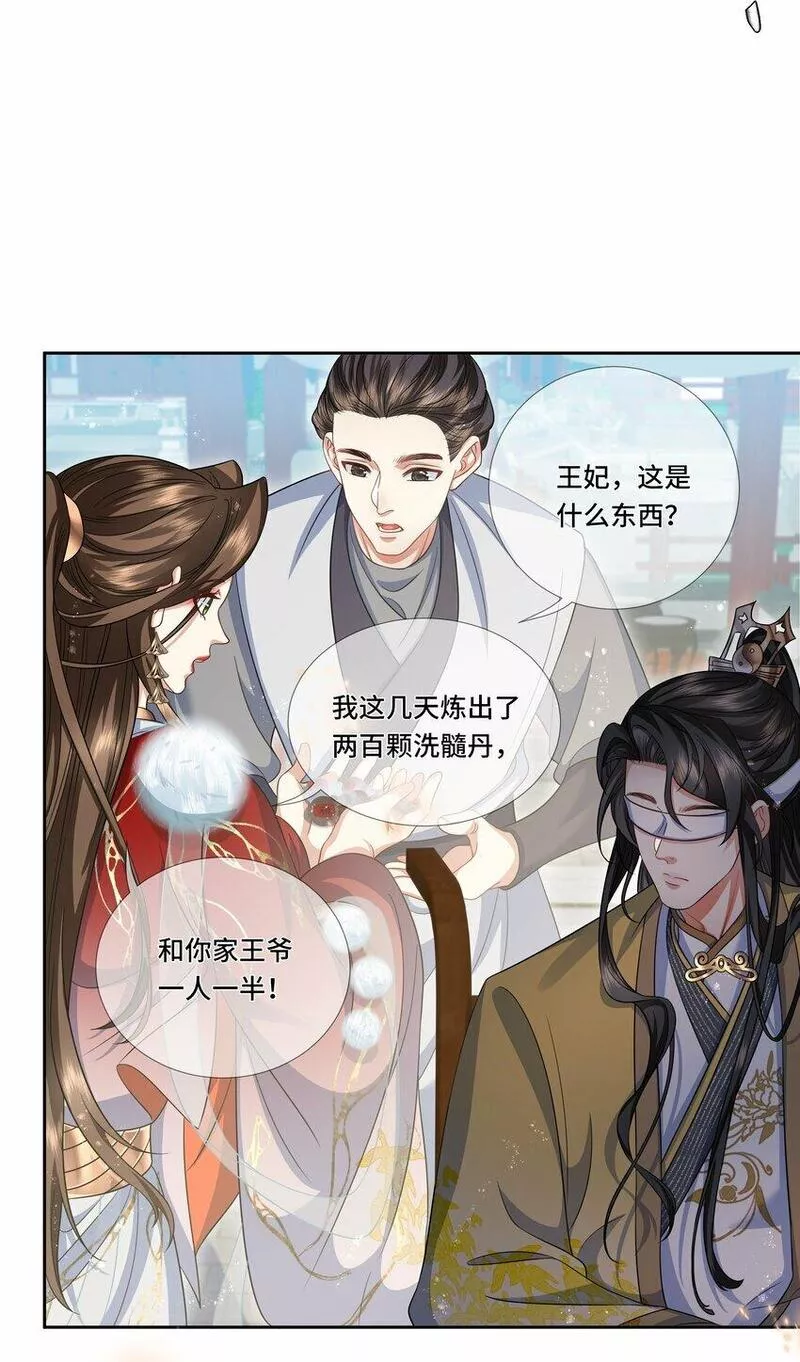 魔凰仙医:邪帝夫人又飒又冷小说无弹窗漫画,023 不撞不结仇9图