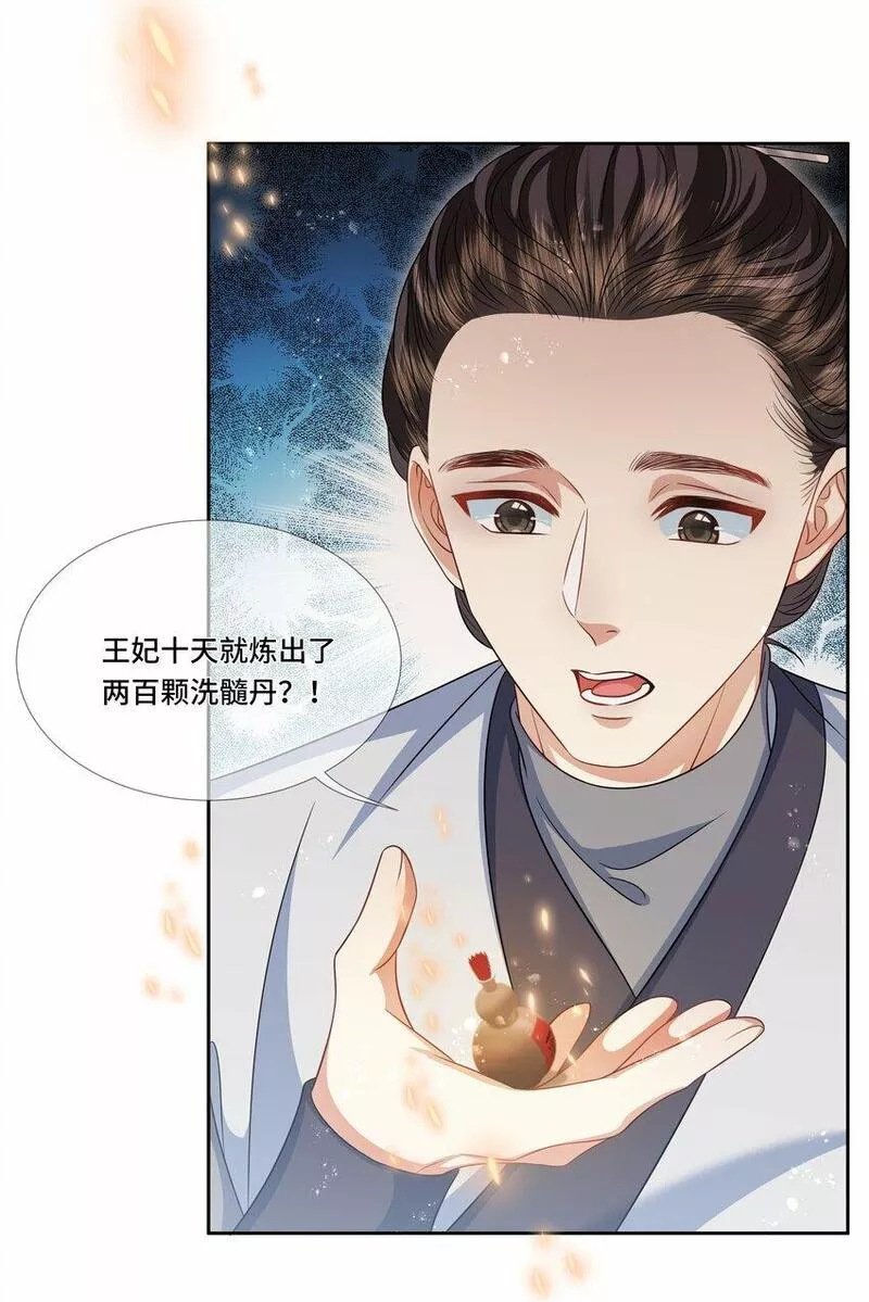 魔凰仙医:邪帝夫人又飒又冷小说无弹窗漫画,023 不撞不结仇10图