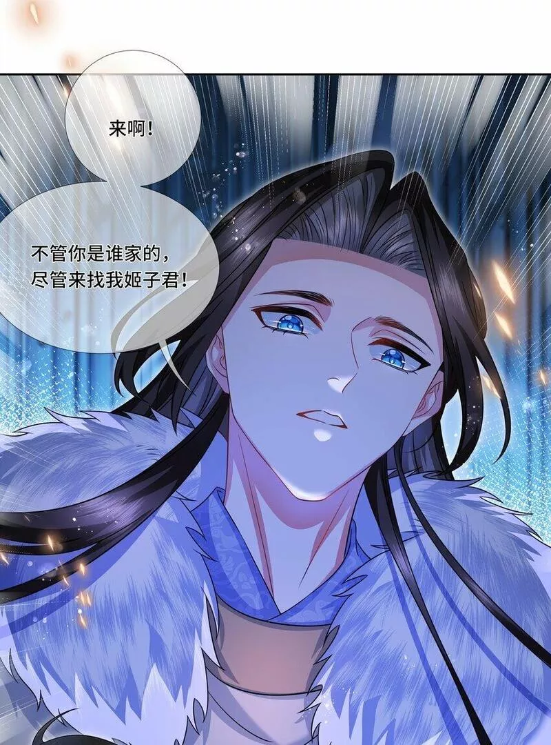 魔凰仙医:邪帝夫人又飒又冷小说无弹窗漫画,023 不撞不结仇32图