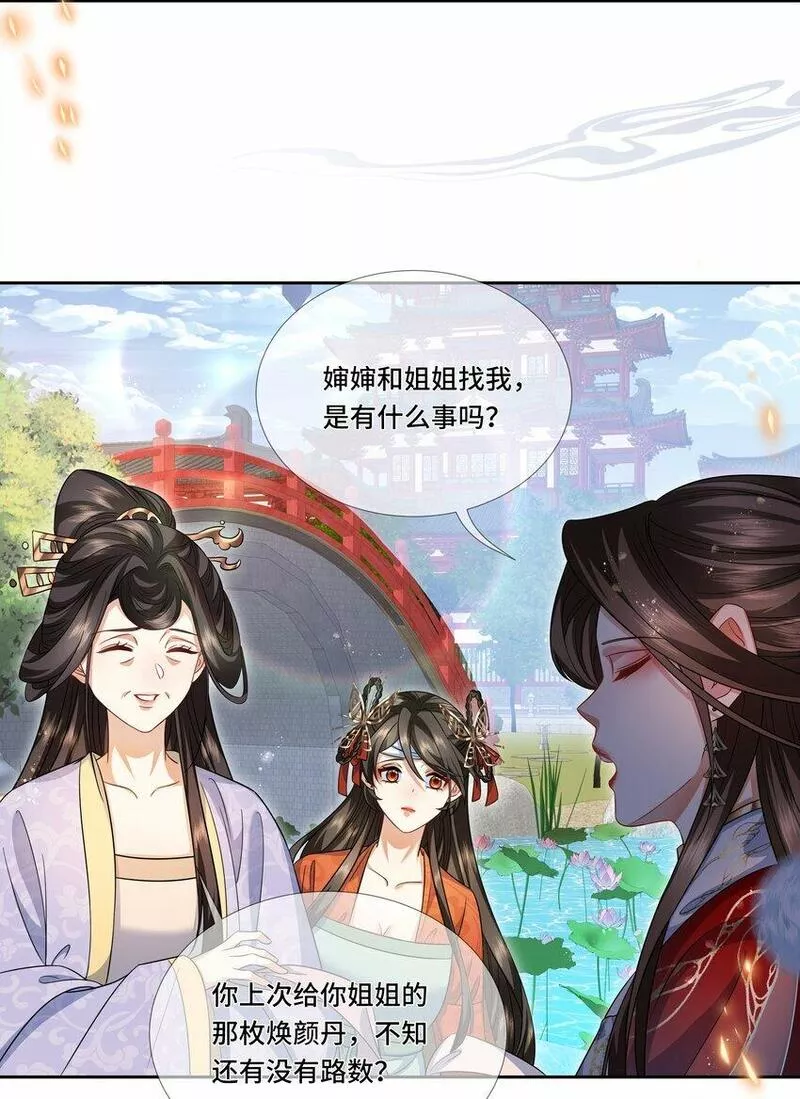 魔凰仙医:邪帝夫人又飒又冷小说无弹窗漫画,024 击退登徒子16图