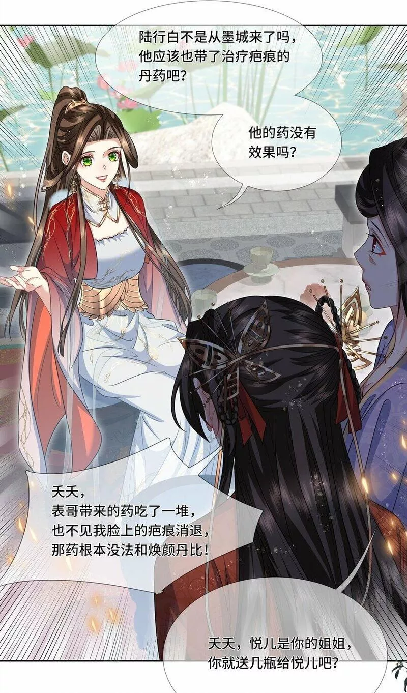 魔凰仙医:邪帝夫人又飒又冷小说无弹窗漫画,024 击退登徒子19图