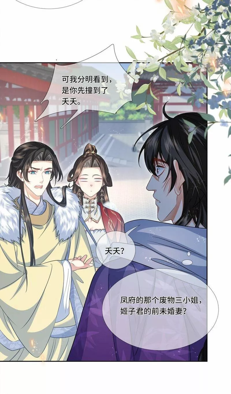 魔凰仙医:邪帝夫人又飒又冷小说无弹窗漫画,024 击退登徒子4图