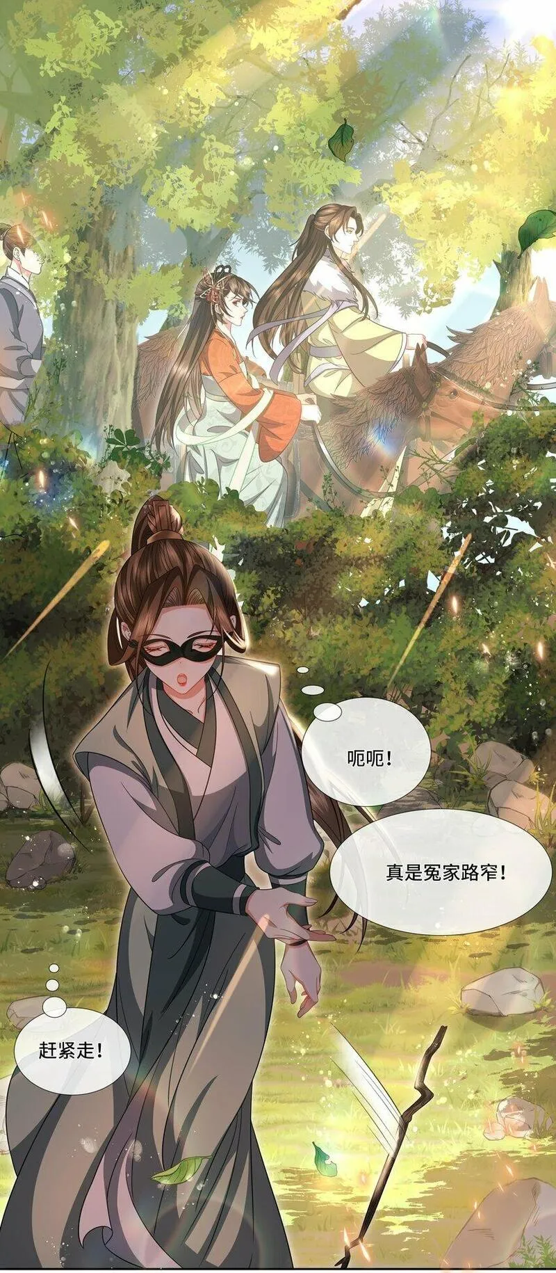 魔凰仙医:邪帝夫人又飒又冷小说无弹窗漫画,028 冤家路窄18图