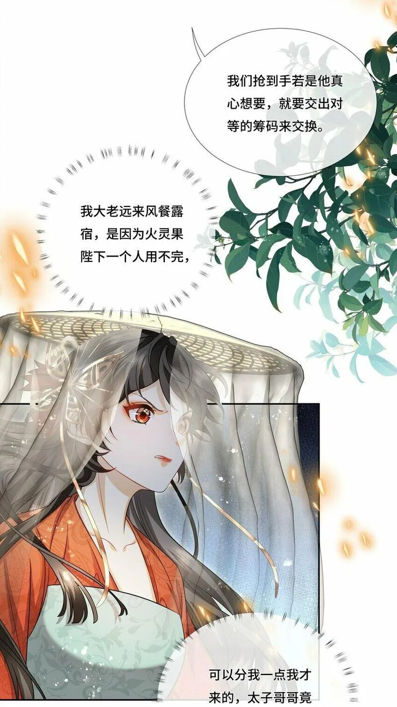 魔凰仙医:邪帝夫人又飒又冷小说无弹窗漫画,030 云泽谷再遇18图