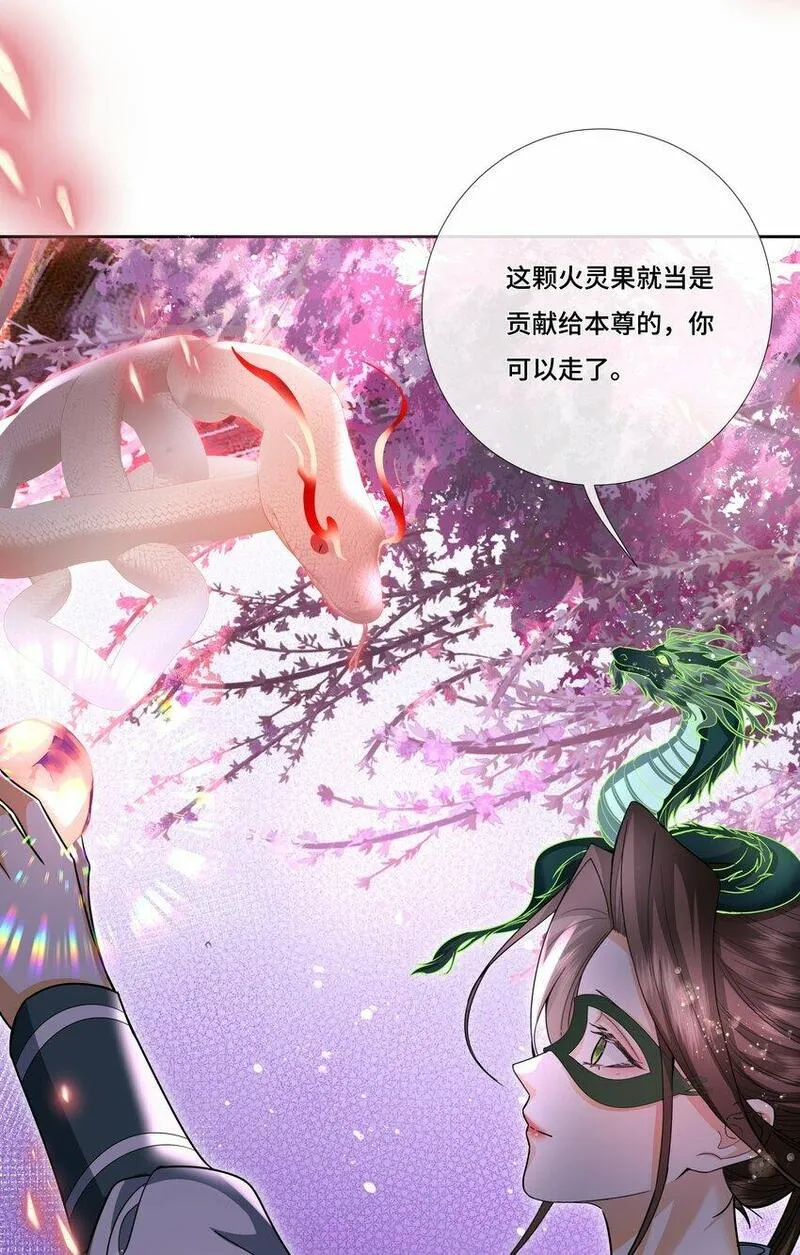 魔凰仙医:邪帝夫人又飒又冷小说无弹窗漫画,031 争夺火灵果21图