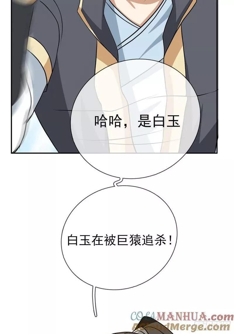 收徒亿万返还：为师无敌世间漫画,第18话49图