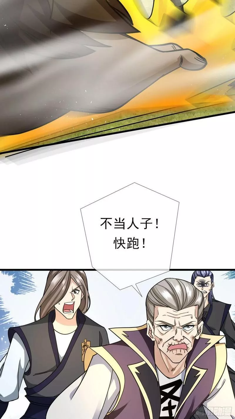 收徒亿万返还：为师无敌世间漫画,第18话62图