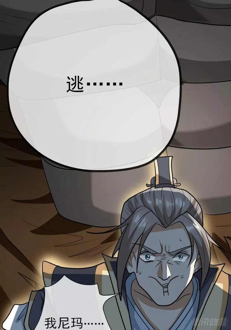 收徒亿万返还：为师无敌世间漫画,第18话27图