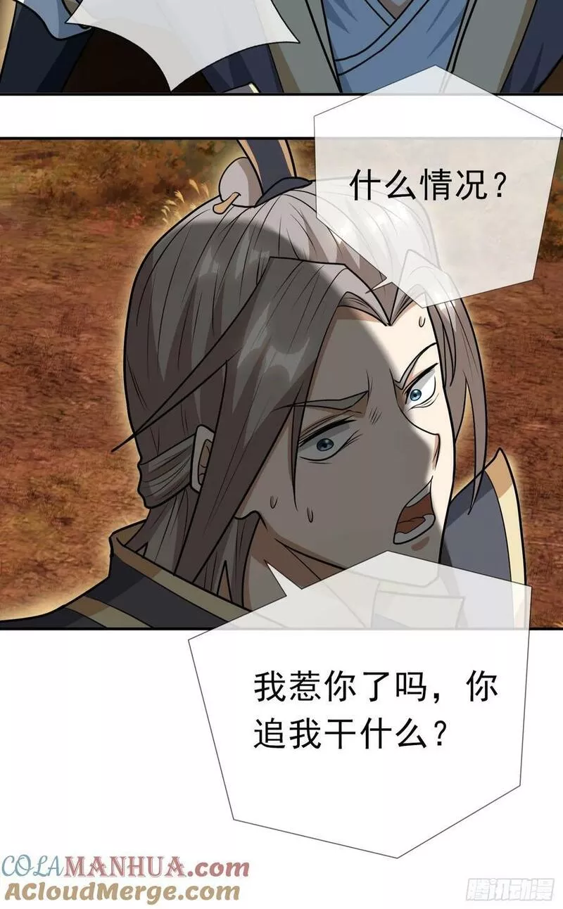 收徒亿万返还：为师无敌世间漫画,第18话28图