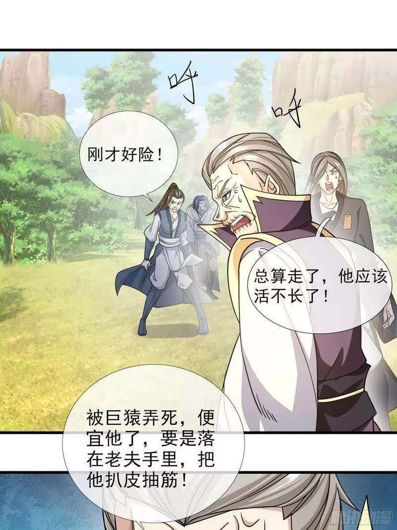 收徒亿万返还：为师无敌世间漫画,第18话77图