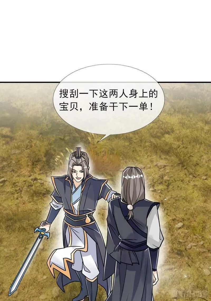 收徒亿万返还：为师无敌世间漫画,第20话 我的师傅是&ldquo;天坑&rdquo;29图