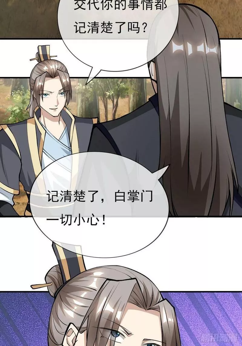 收徒亿万返还：为师无敌世间漫画,第20话 我的师傅是&ldquo;天坑&rdquo;69图