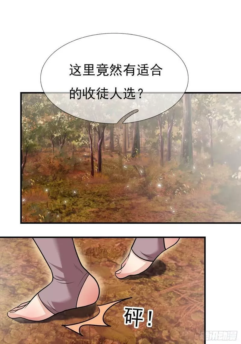 收徒亿万返还：为师无敌世间漫画,第20话 我的师傅是&ldquo;天坑&rdquo;15图