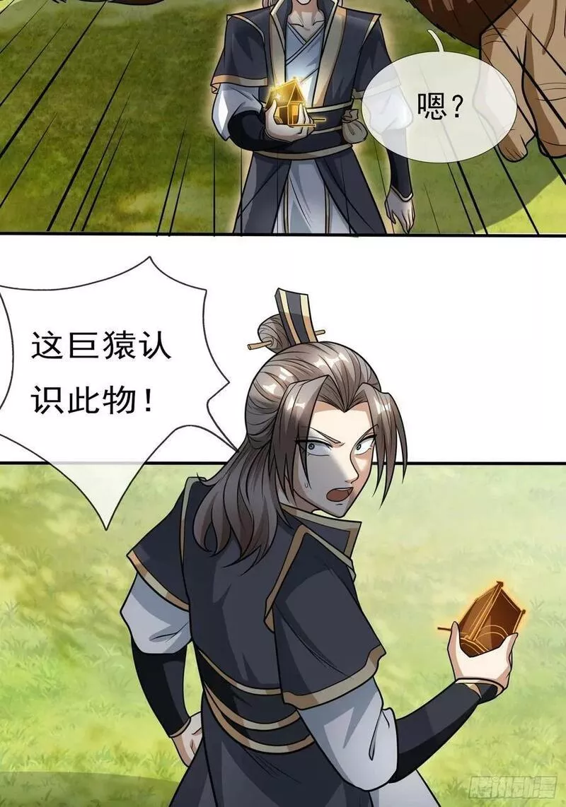 收徒亿万返还：为师无敌世间漫画,第20话 我的师傅是&ldquo;天坑&rdquo;2图