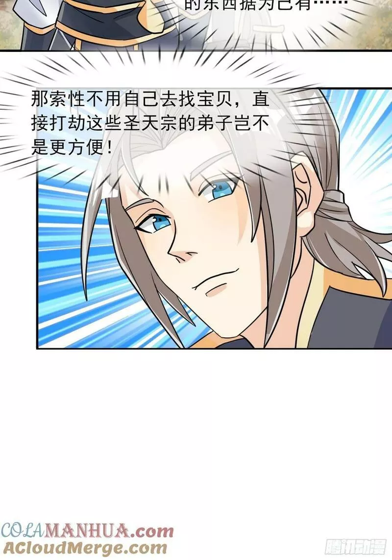 收徒亿万返还：为师无敌世间漫画,第20话 我的师傅是&ldquo;天坑&rdquo;31图