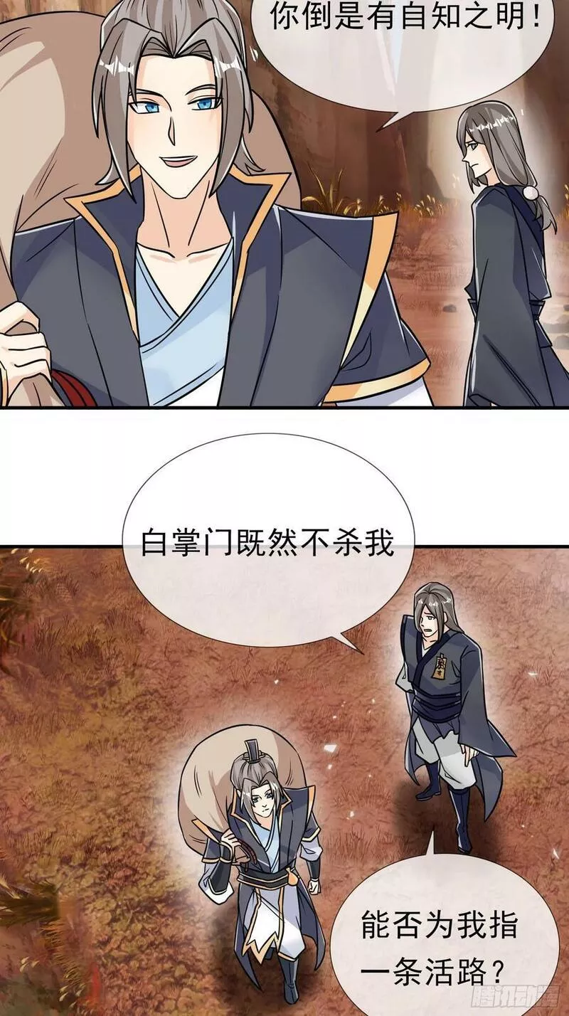 收徒亿万返还：为师无敌世间漫画,第20话 我的师傅是&ldquo;天坑&rdquo;45图