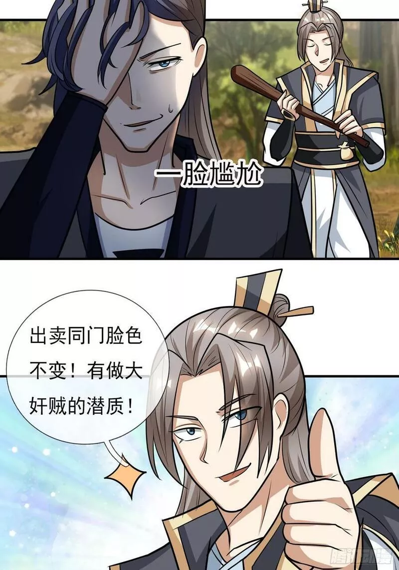 收徒亿万返还：为师无敌世间漫画,第20话 我的师傅是&ldquo;天坑&rdquo;27图