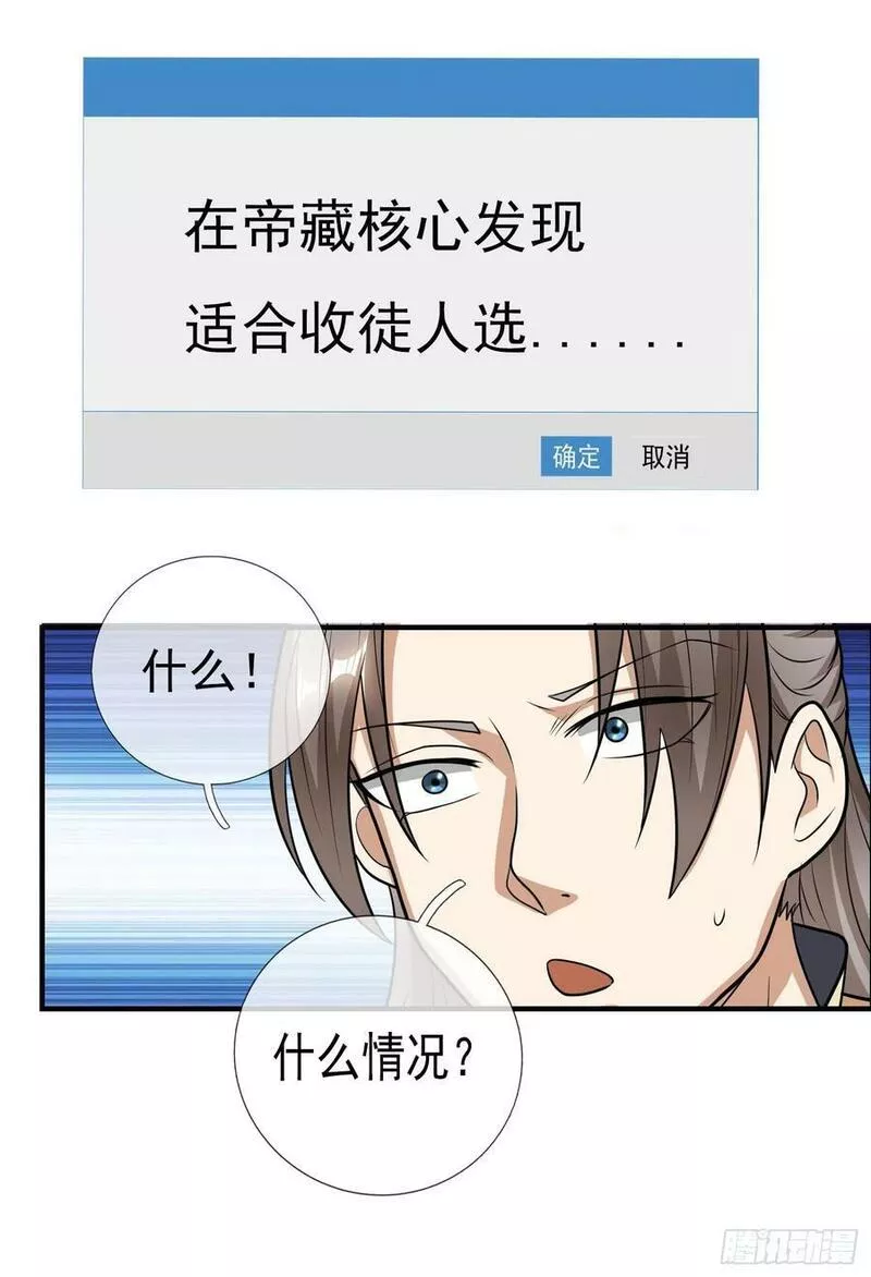 收徒亿万返还：为师无敌世间漫画,第20话 我的师傅是&ldquo;天坑&rdquo;14图