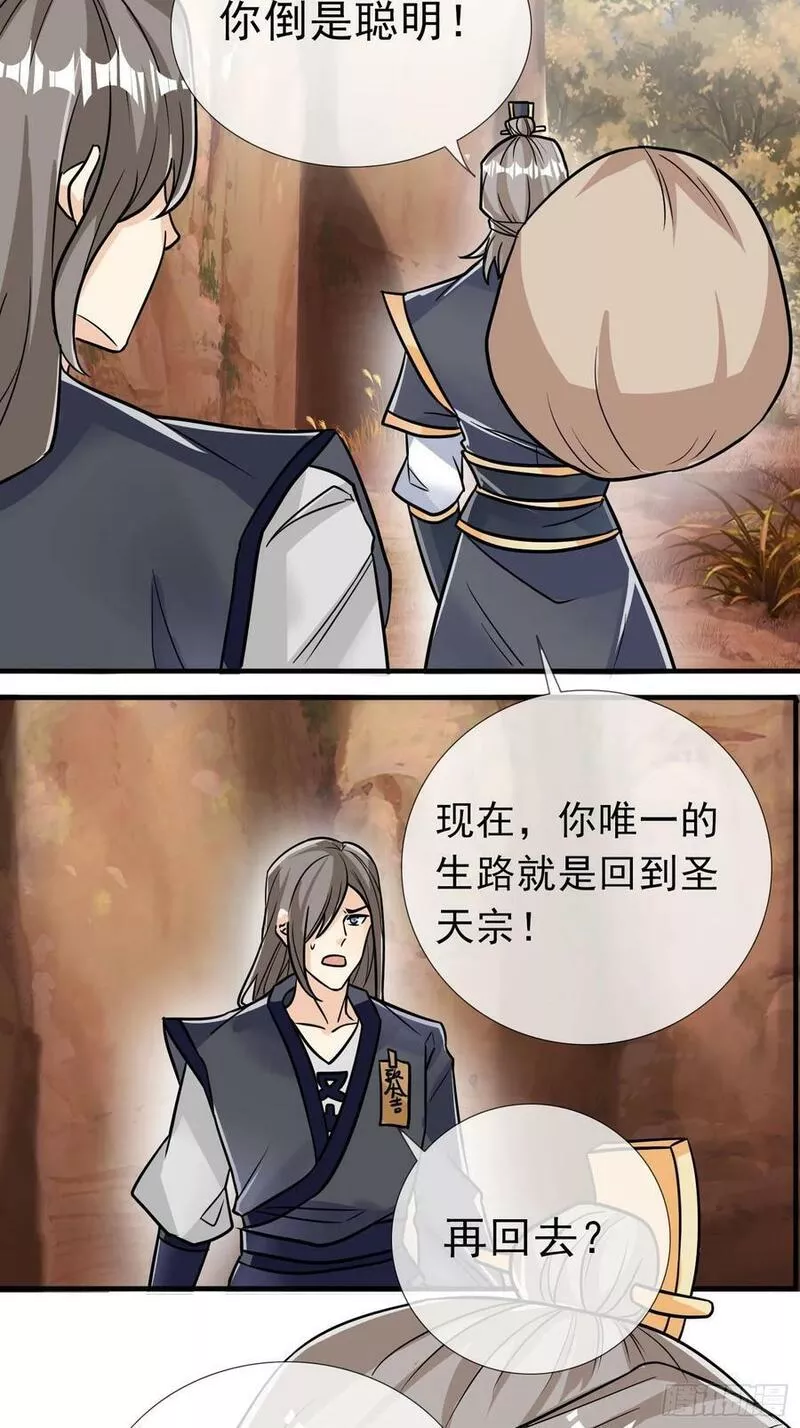 收徒亿万返还：为师无敌世间漫画,第20话 我的师傅是&ldquo;天坑&rdquo;47图