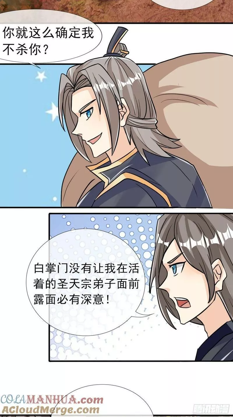 收徒亿万返还：为师无敌世间漫画,第20话 我的师傅是&ldquo;天坑&rdquo;46图