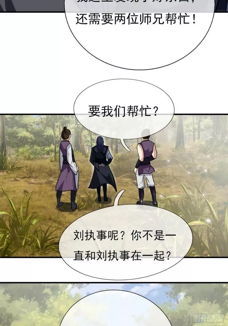 收徒亿万返还：为师无敌世间漫画,第20话 我的师傅是&ldquo;天坑&rdquo;23图