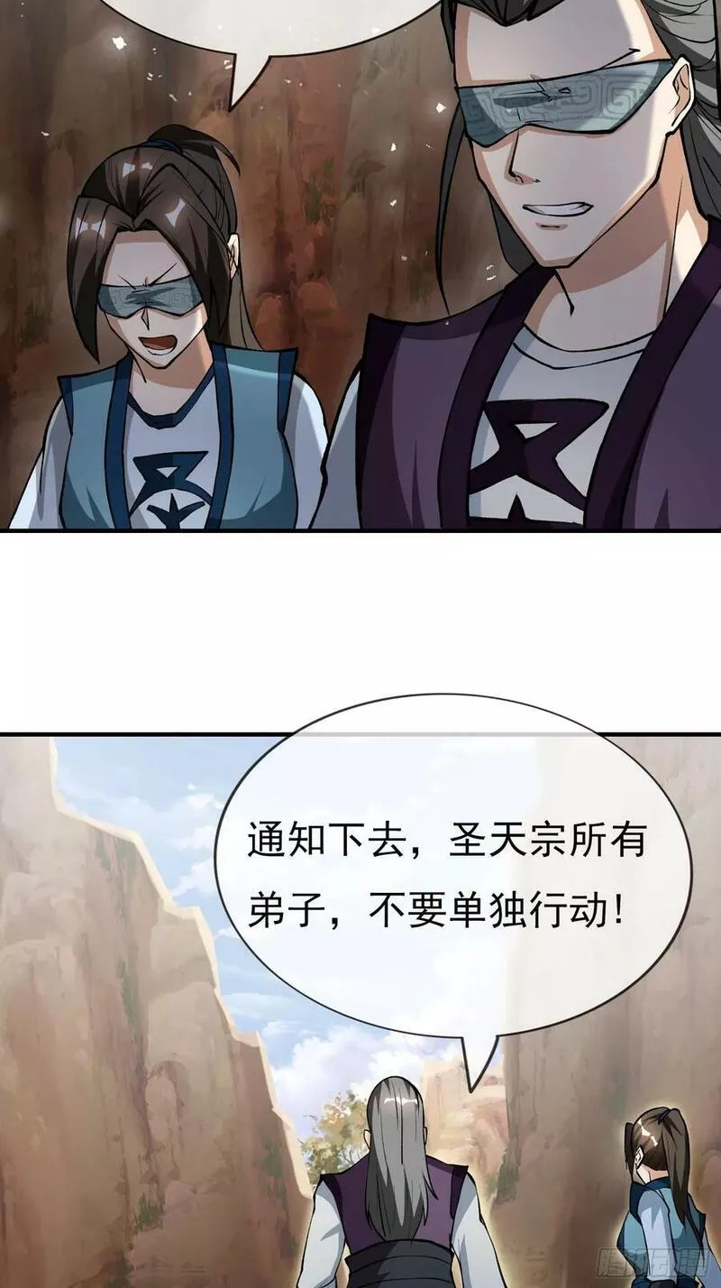 收徒亿万返还：为师无敌世间漫画,第20话 我的师傅是&ldquo;天坑&rdquo;57图