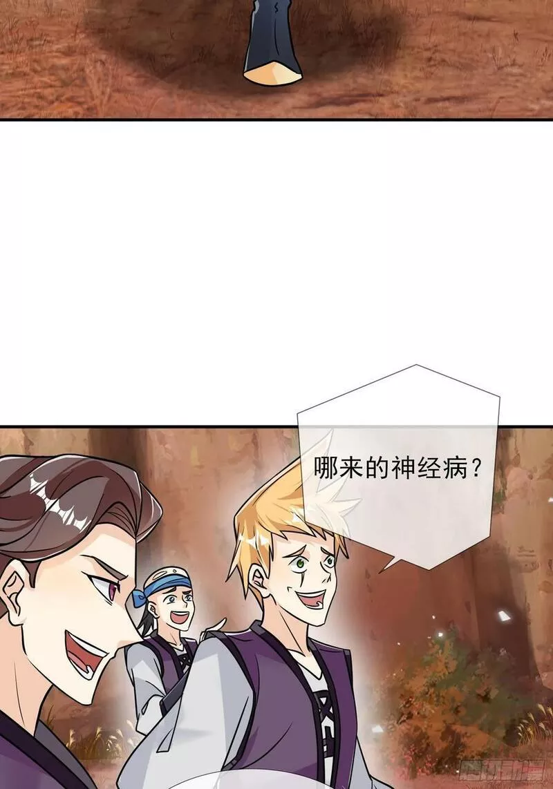 收徒亿万返还：为师无敌世间漫画,第20话 我的师傅是&ldquo;天坑&rdquo;36图